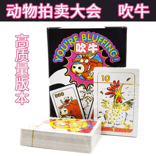 吹牛桌游 精装卡牌中文版 动物拍卖会休闲聚会桌面游戏