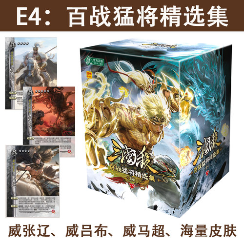 三国杀E4百战猛将精选集威张辽