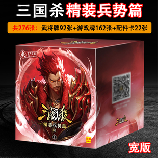 2026三国杀宽卡G3精装兵势篇龙血玄黄全武将豪华版势魏延桌游卡牌
