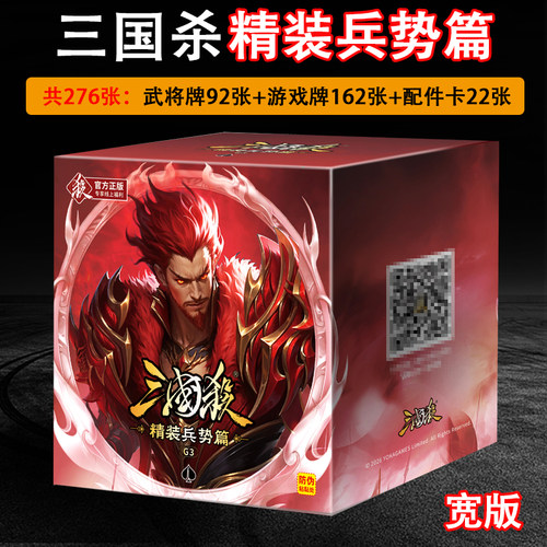 2026三国杀宽卡G3精装兵势篇龙血玄黄全武将豪华版势魏延桌游卡牌