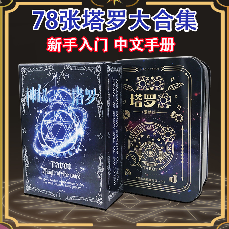 78张塔罗卡牌全套初学者卡罗牌