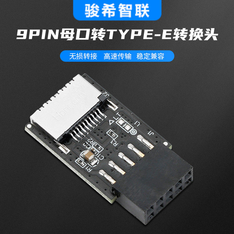 9PIN TO TYPE-E ADAPTER USB2.0 FRONT 9-PIN TO TYPEE INTERFACE A-KEY HEAD 20-PIN CONVERSION 9
