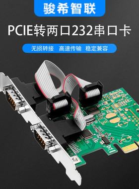 PCIE转232串口卡DB9针com口扩充卡两口RS232通讯转接卡WCH CH382L
