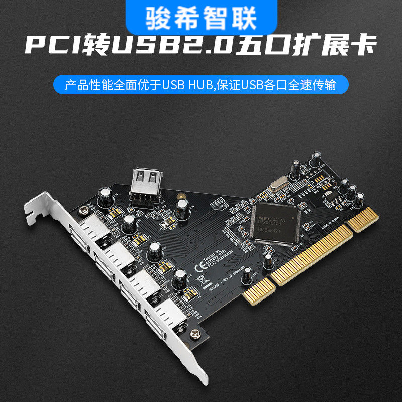 PCI转USB扩充卡五口usb2.0转接卡兼容工控机usb内插接口免驱NEC