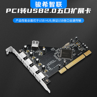 PCI转USB扩充卡五口usb2.0转接卡兼容工控机usb内插接口免驱NEC