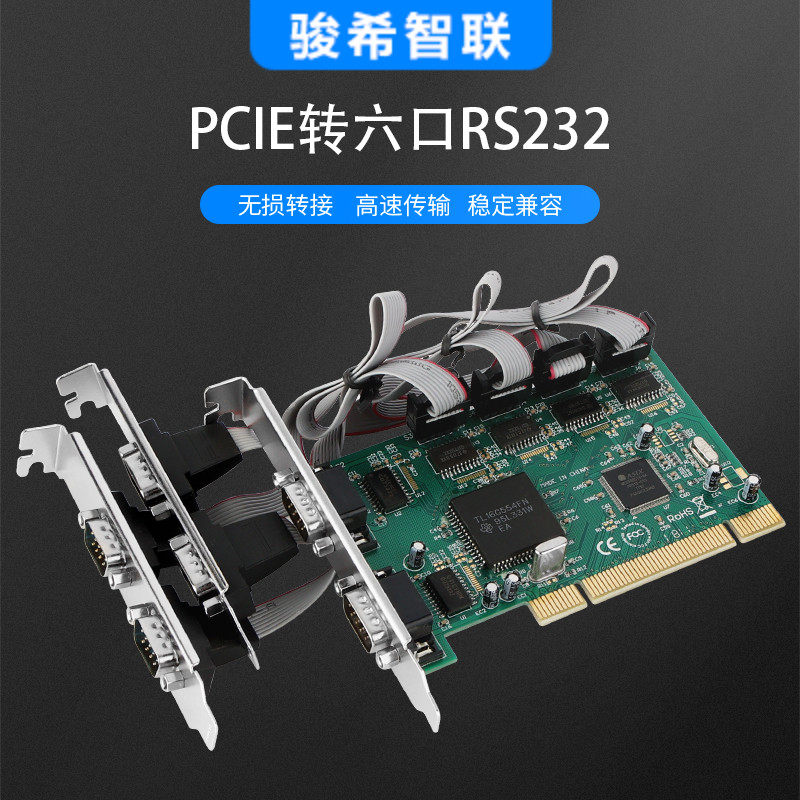 PCI转六口232串口卡DB9针多串口COM口扩充卡桌上型电脑6口RS232转