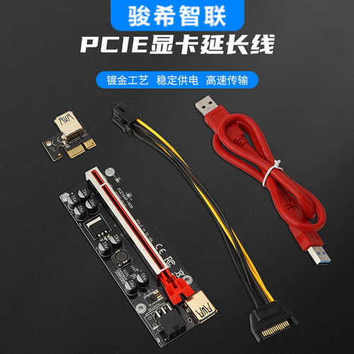 显卡转接板VER009s Plus加强版PCIEx1转x16延长线带屏蔽支持3080