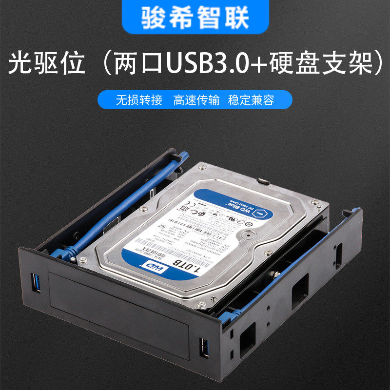 光驱位扩展2.5/3.5寸硬碟支架两口USB3.0前置面板19PIN USB3.0