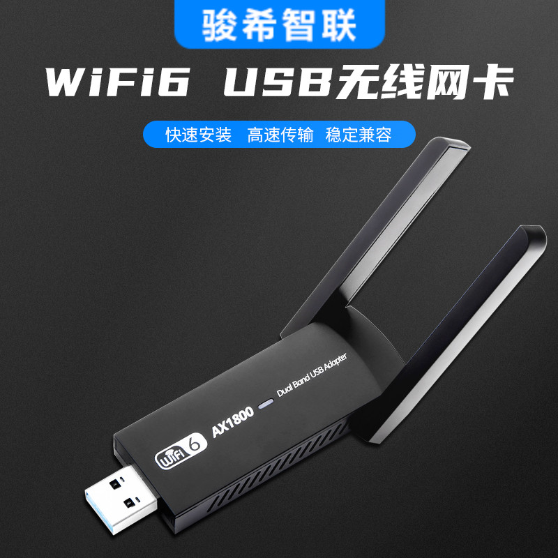 USB无线网卡WIFI6双频2.4G/5G网络接收器1800M笔记本外置千兆网卡