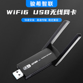 USB无线网卡WIFI6双频2.4G 5G网络接收器1800M笔记本外置千兆网卡
