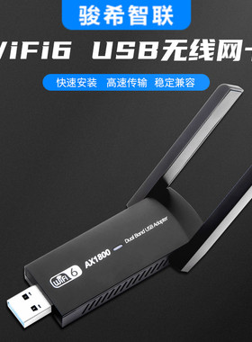 USB无线网卡WIFI6双频2.4G/5G网络接收器1800M笔记本外置千兆网卡