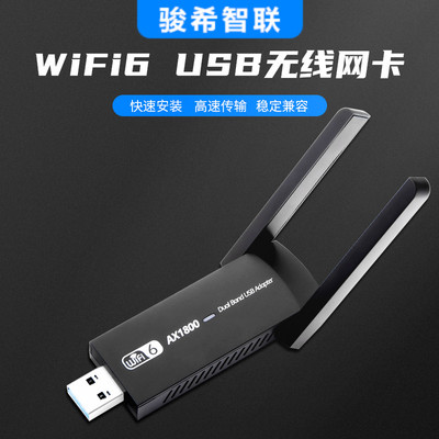 USB无线网卡WIFI6双频2.4G/5G网络接收器1800M笔记本外置千兆网卡