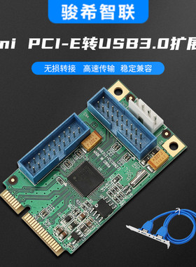miniPCIE转19pin usb3.0扩充卡迷你pcie转双口19pin转接卡19针usb