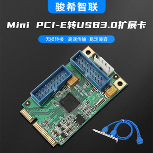 miniPCIE转19pin usb3.0扩充卡迷你pcie转双口19pin转接卡19针usb