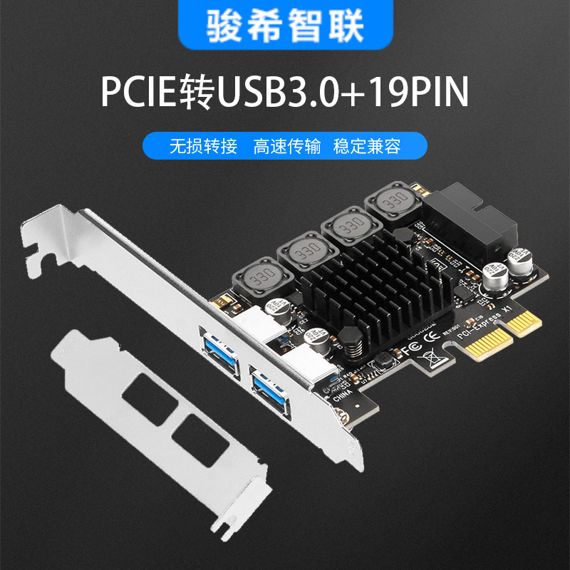 两口USB3.0+19Pin扩充卡PCE转19针usb3.0转接卡5g免供电2U小主机