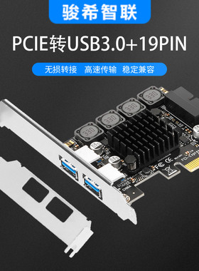 两口USB3.0+19Pin扩充卡PCE转19针usb3.0转接卡5g免供电2U小主机