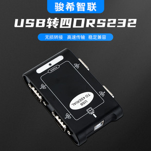 USB四串口RS232集线器DB9针COM口转换器多设备通讯转换器盒子免驱