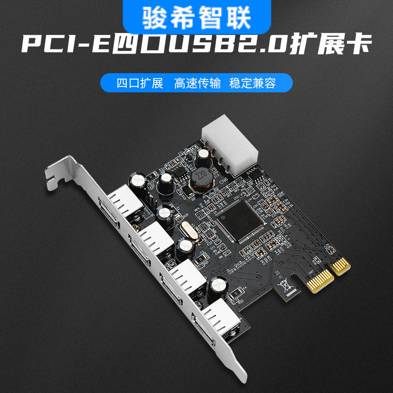 PCIE转USB2.0扩充卡PCI-E四口usb转接卡支持滑鼠键盘免驱MOS CHIP