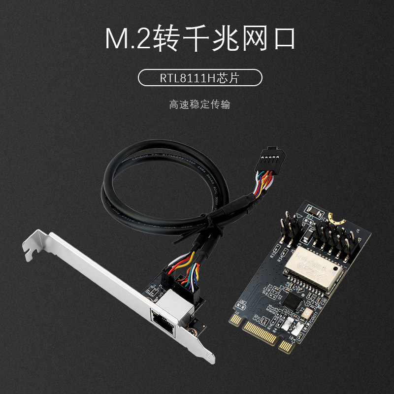 M.2千兆网卡M2 PCIE转RJ45电口1000M有线网卡瑞萨RTL8111免驱安装