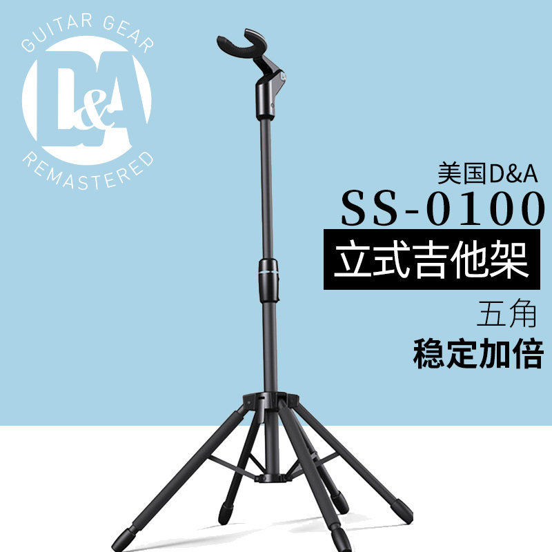 美国D&A水怪重力锁吉他架DA电木贝司民谣支架SS-0102立式折叠琴架