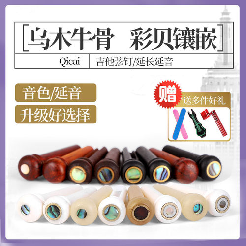 东乐牛骨乌木弦锥音色提升利器