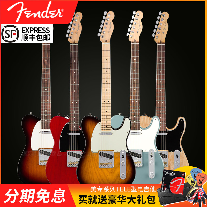 美产芬达Fender 美专TELE电吉他 专业系列枫木玫瑰木芬德电吉他|ruв категории музыкальный инструмент/гитара/пианино/аксессуары, американский музыкальный инструмент, американский струнный инструмент, гитара - электрическая гитара - от Buy2taobao.com для оказания профессиональной услуги покупки агента Taobao