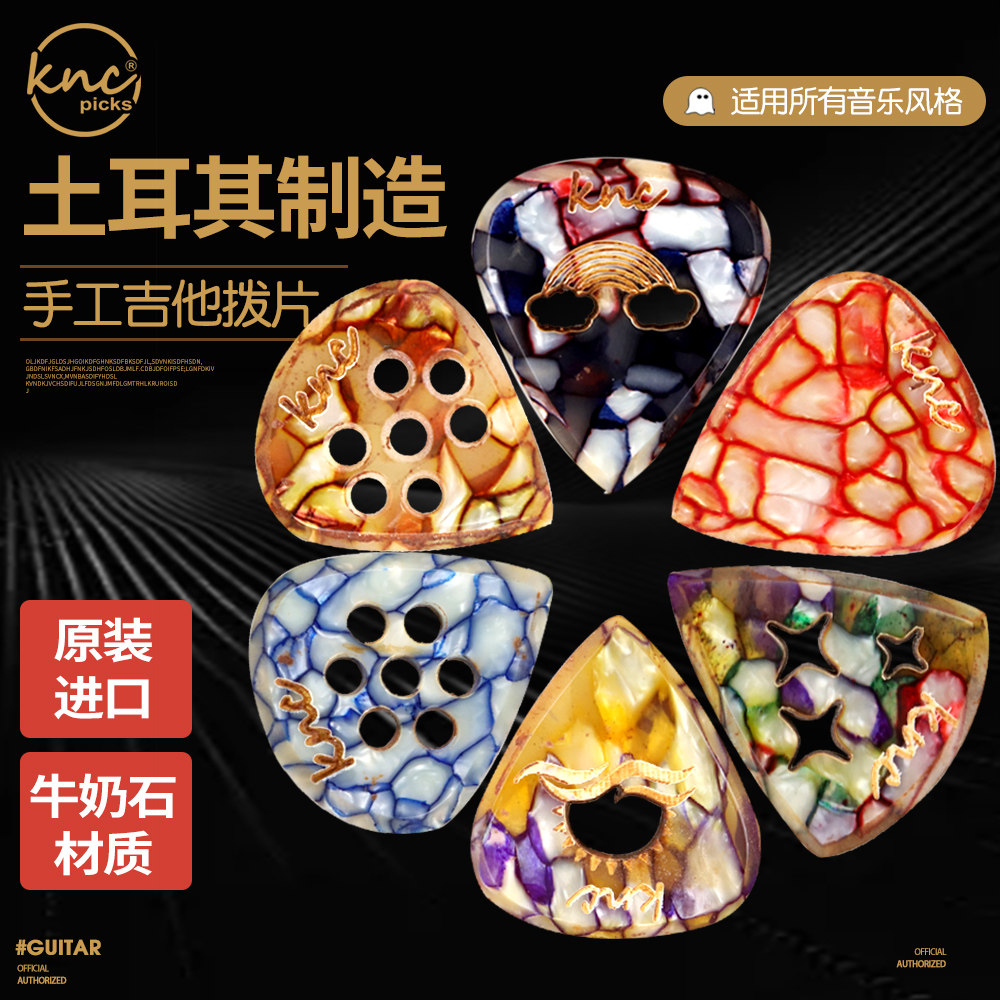 土耳其KNC手工吉他拨片 牛奶石速弹片礼物贝司斯BASS电吉他pick