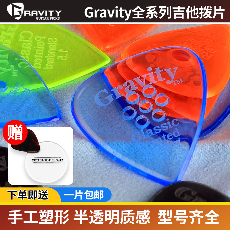 美产Gravity吉他拨片半透明电贝司重力速弹防滑弹片耐磨手工Picks
