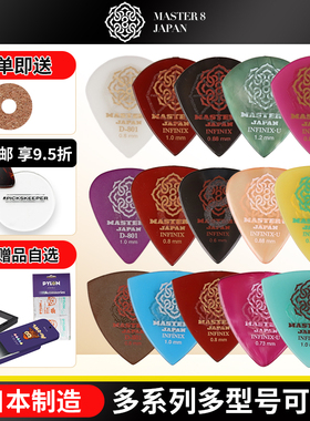 日本产MASTER 8彩色标准三角弹片infinix电木吉他拨片0.73mm 1mm