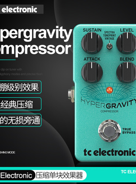 TC Electronic电吉他单块效果器Hypergravity Compressor压缩mini