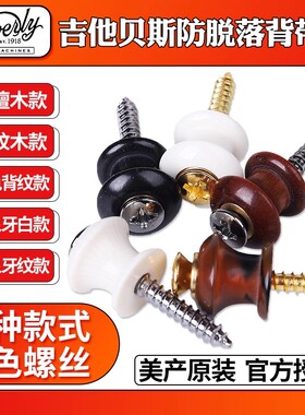 美国Waverly定制吉他背带扣尾钉 木质电木民谣尤克里里琴钮钉