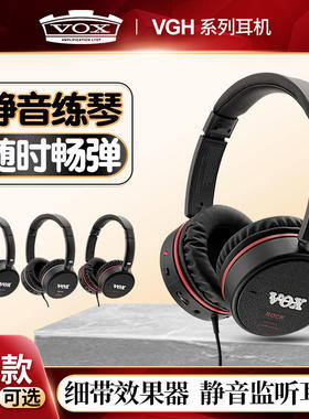 VOX AMPHONE LEAD VGH AC30静音监听耳机 音箱模拟效果器练琴用