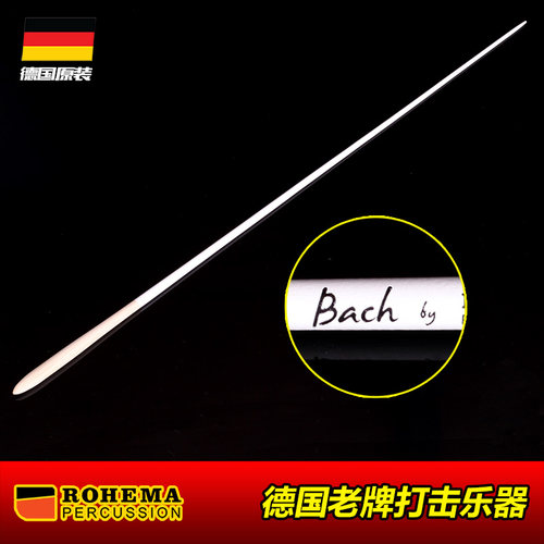 德国rohema诺西玛巴赫专业指挥棒