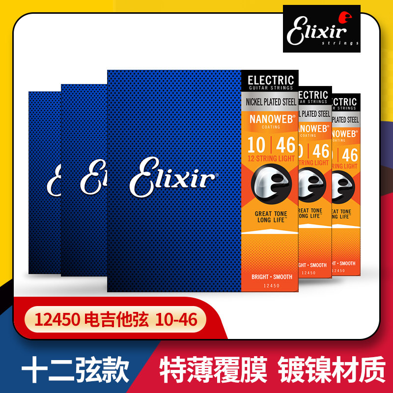 Elixir12弦电吉他弦10-46