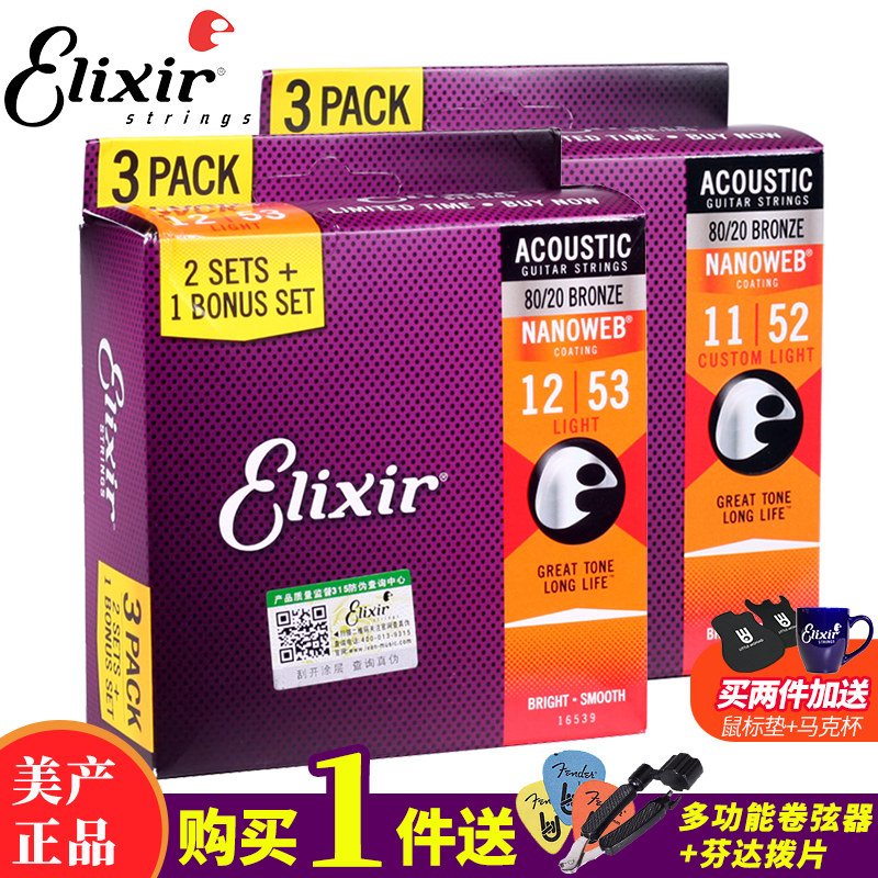 Lakes Erie Elixir 16052 suit Ballad Acoustic Guitar 11052 Phosphorus Coating String 012in the Musical Instruments/Guitar/Piano/Fitting , Musical Instrument Accessories , Guitar Accessories , Acoustic Guitar Strings  category - from Buy2taobao.com to provide professional Taobao agent buy service