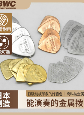 日本制BWC高科技金属吉他拨片 防滑镂空电木吉他速弹民谣贝斯弹片