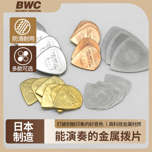 金属吉他拨片黄铜防滑贝斯弹片