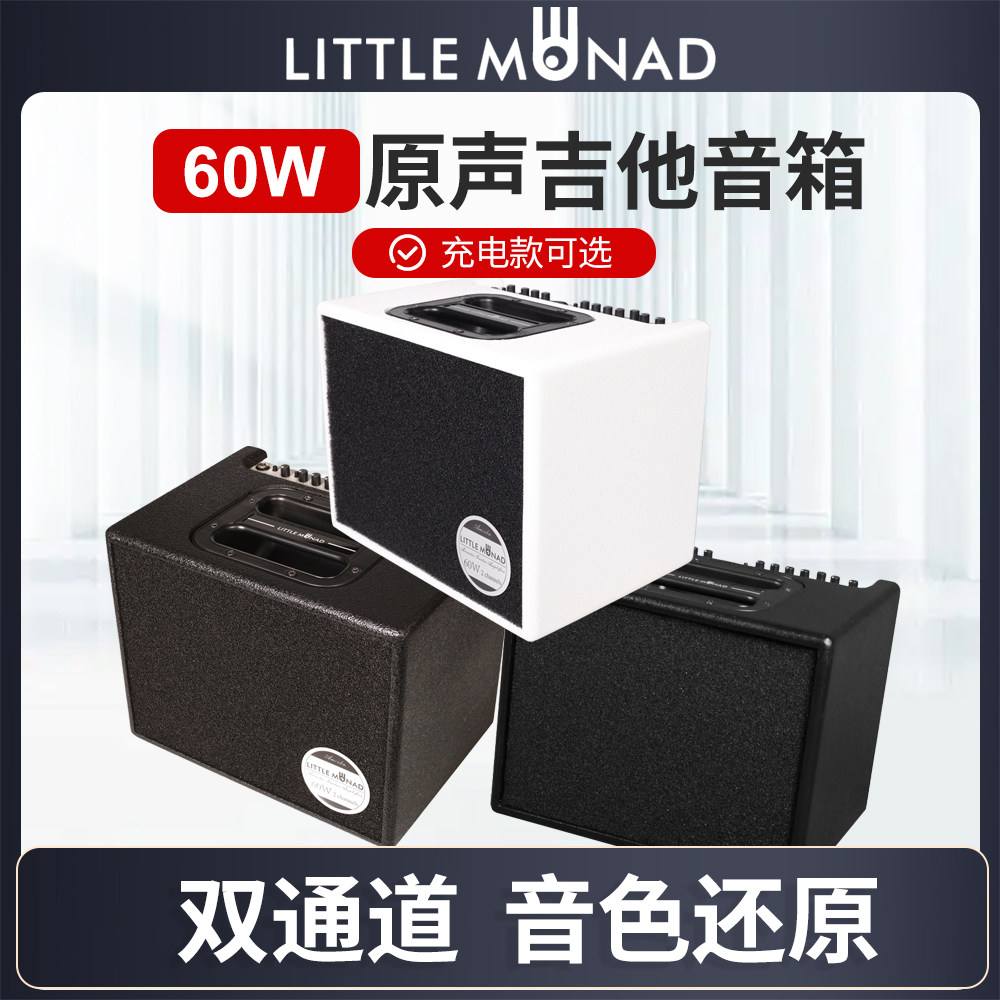 小细胞LITTLEMONAD 原声吉他音箱电箱民谣木吉它Amoeba系列音箱