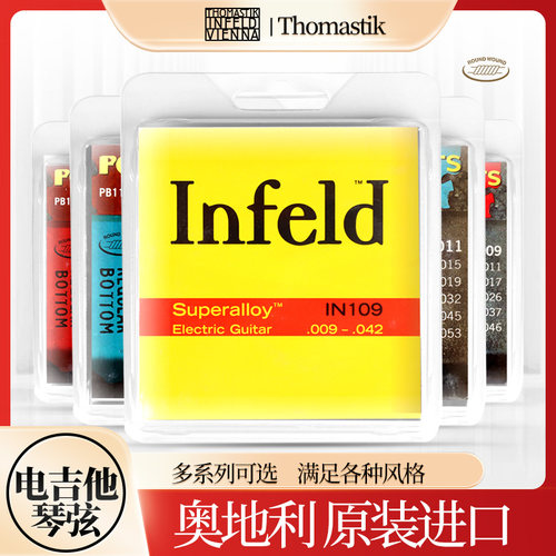 奥地利Thomastik多系列电吉他弦