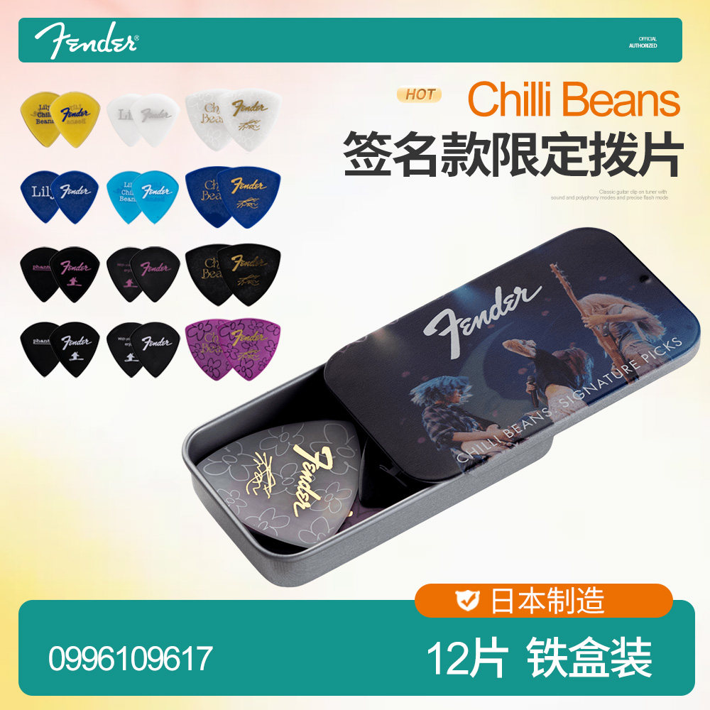 Fender芬达吉他拨片 Chilli Beans辣豆乐队电木民谣贝斯弹片Pick
