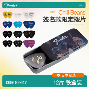 Fender芬达吉他拨片 Chilli Beans辣豆乐队电木民谣贝斯弹片Pick