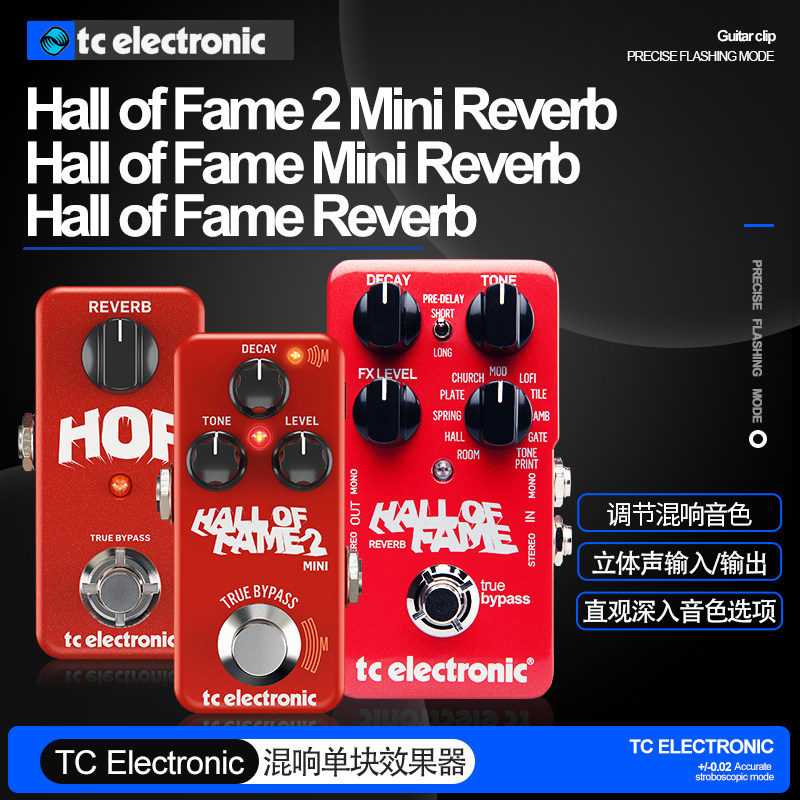 正品TC Electronic Hall of Fame 2 Mini Reverb混响单块效果器
