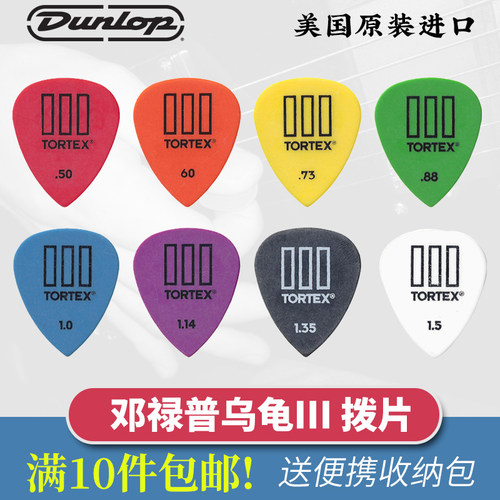邓禄普dunlop Tortex III乌龟3尖头小乌龟拨片电木民谣吉他速弹