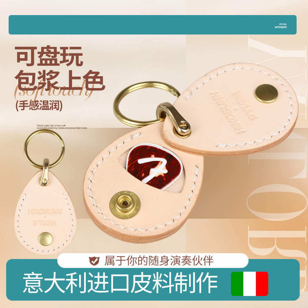 意大利进口皮料吉他拨片包图片