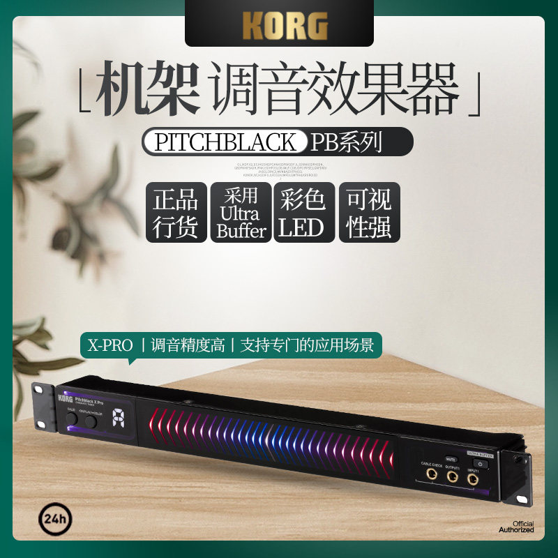 KORG科音 PITCHBLACK PB-X-PRO机架效果器吉他调音单块5色LED显示