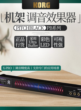 KORG科音 PITCHBLACK PB-X-PRO机架效果器吉他调音单块5色LED显示