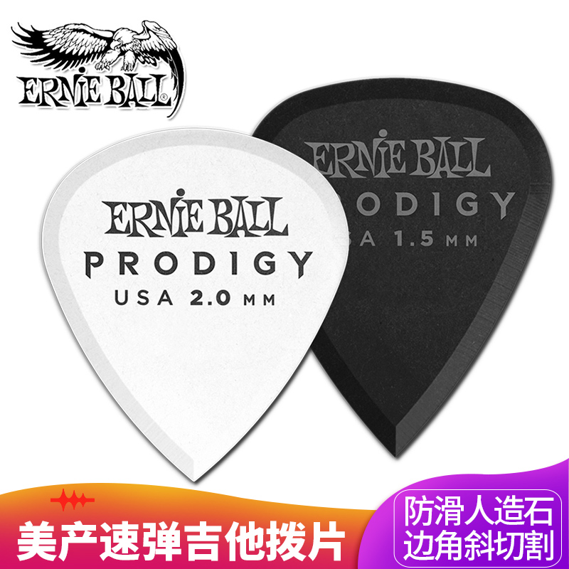 Ernie Ball Prodigy Picks速弹吉他拨片 天才EB电木民谣贝司弹片 乐器/吉他/钢琴/配件 拨片/拨片套 原图主图