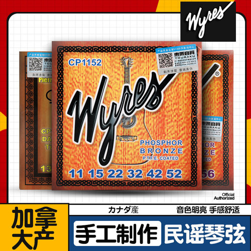 加拿大手工Wyres民谣木吉他琴弦