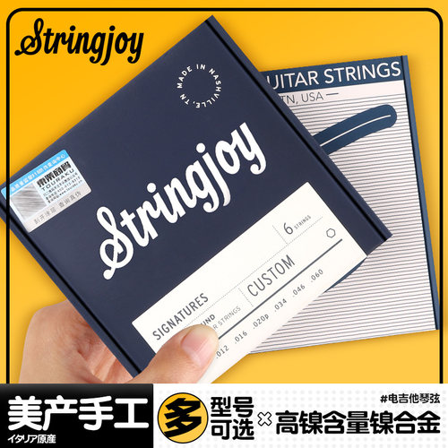 美产stringjoy手工电吉他弦