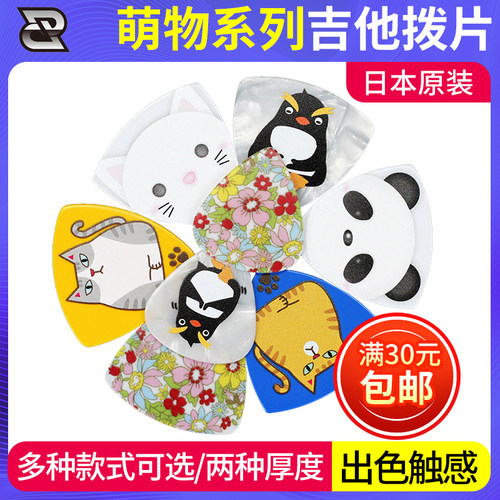 日本产daiking大金吉他拨片